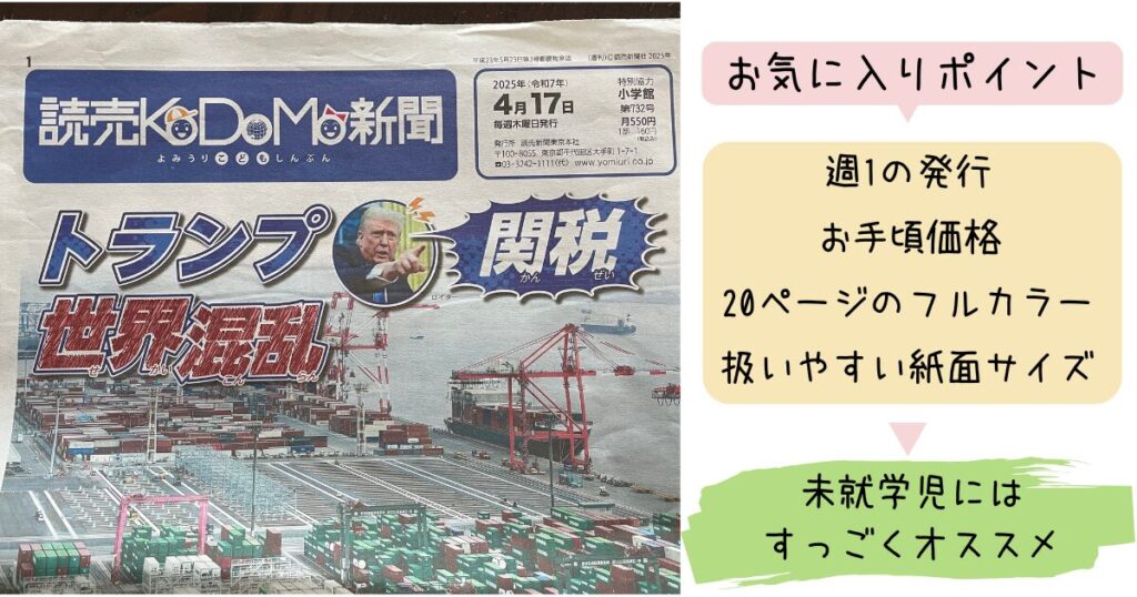 読売KODOMO新聞のオススメポイント